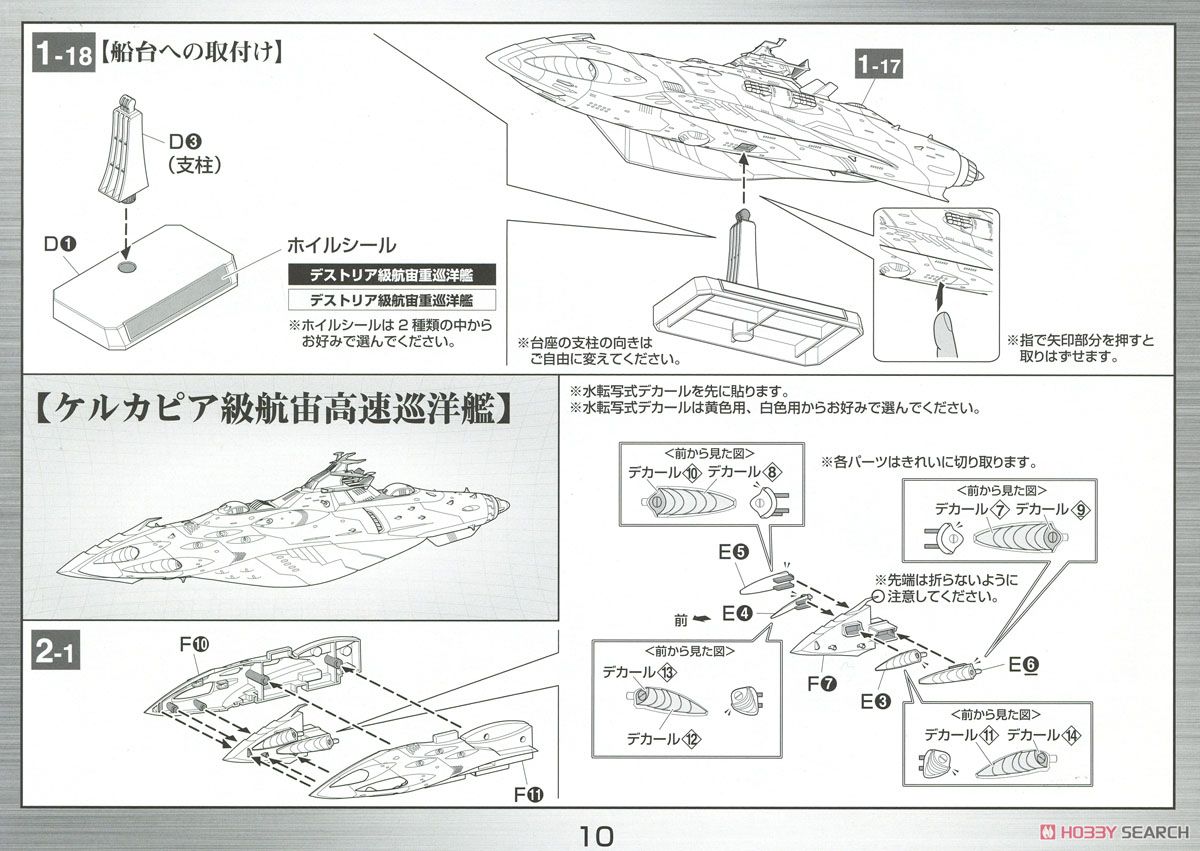 大ガミラス帝国航宙艦隊 ガミラス艦セット 2202 (1/1000) (プラモデル) 設計図4