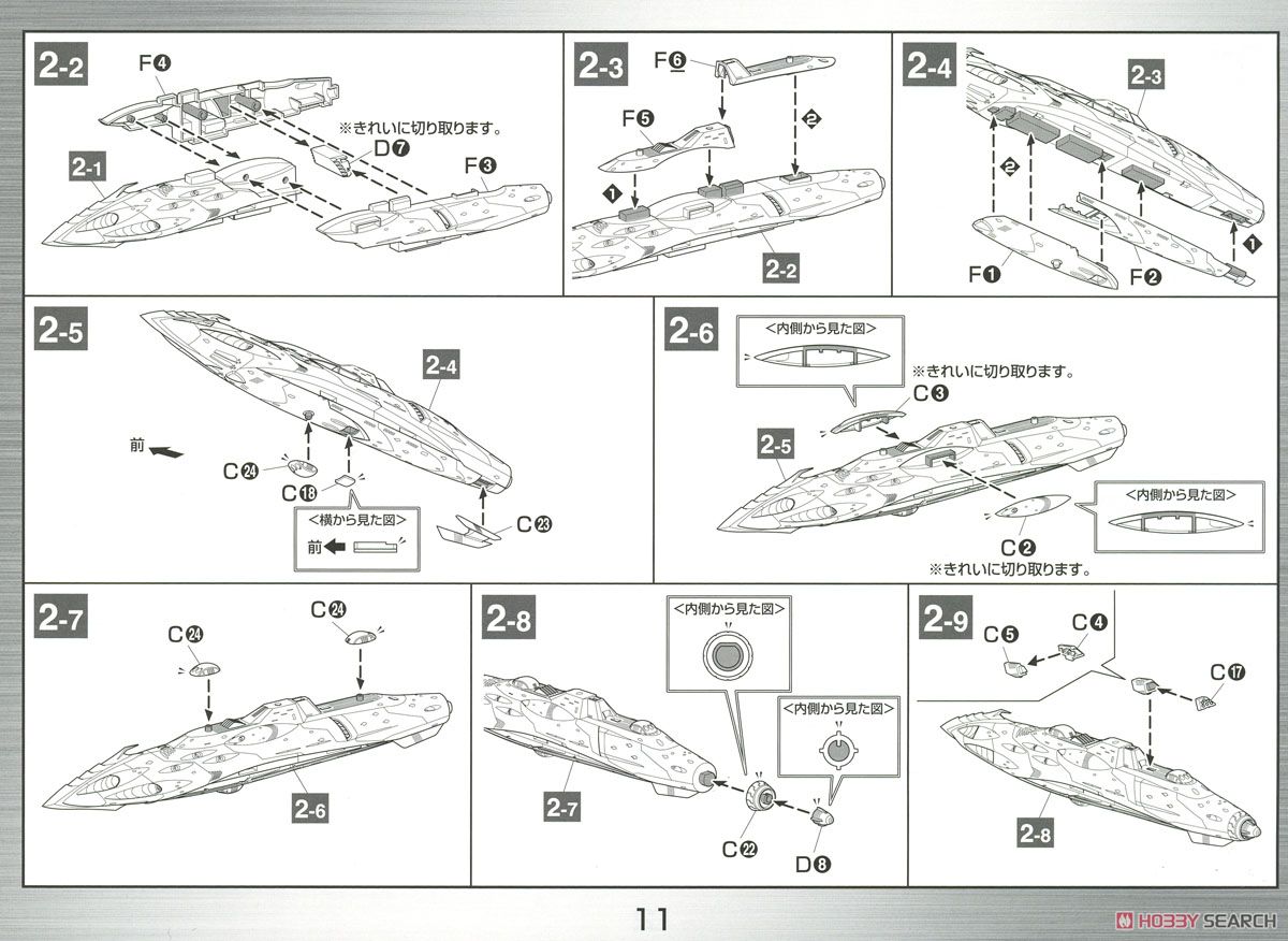 大ガミラス帝国航宙艦隊 ガミラス艦セット 2202 (1/1000) (プラモデル) 設計図5