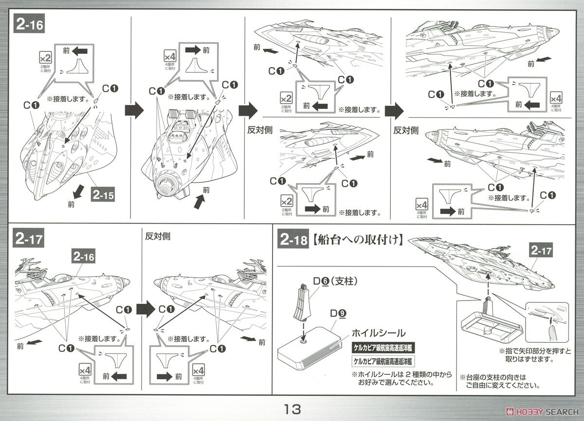大ガミラス帝国航宙艦隊 ガミラス艦セット 2202 (1/1000) (プラモデル) 設計図7
