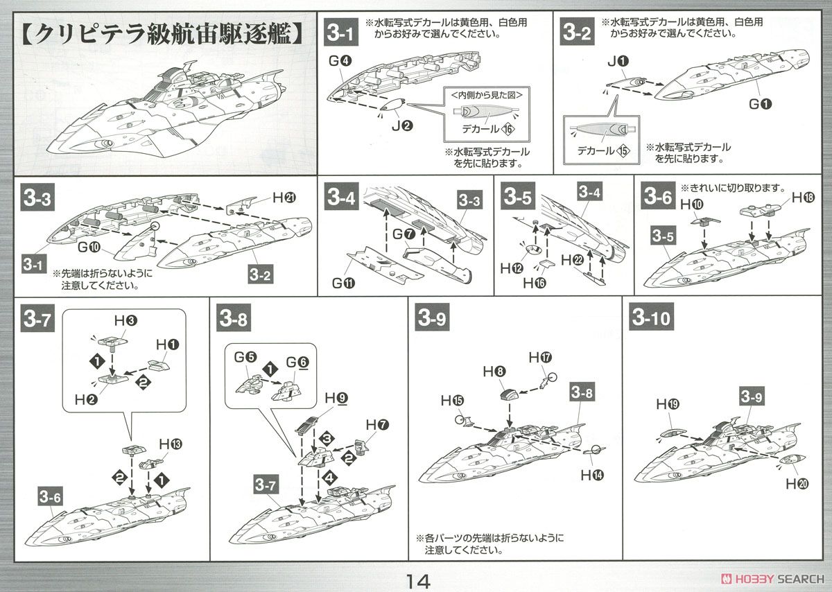 大ガミラス帝国航宙艦隊 ガミラス艦セット 2202 (1/1000) (プラモデル) 設計図8