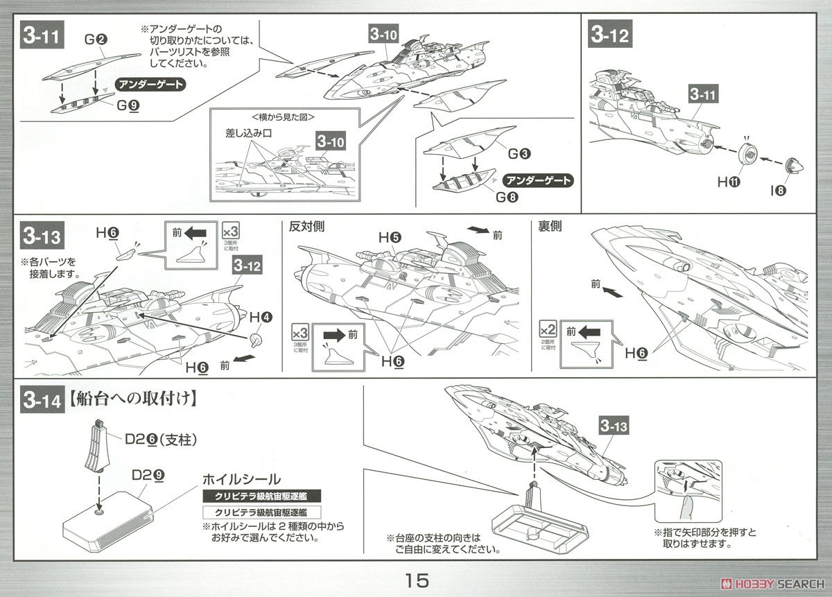大ガミラス帝国航宙艦隊 ガミラス艦セット 2202 (1/1000) (プラモデル) 設計図9