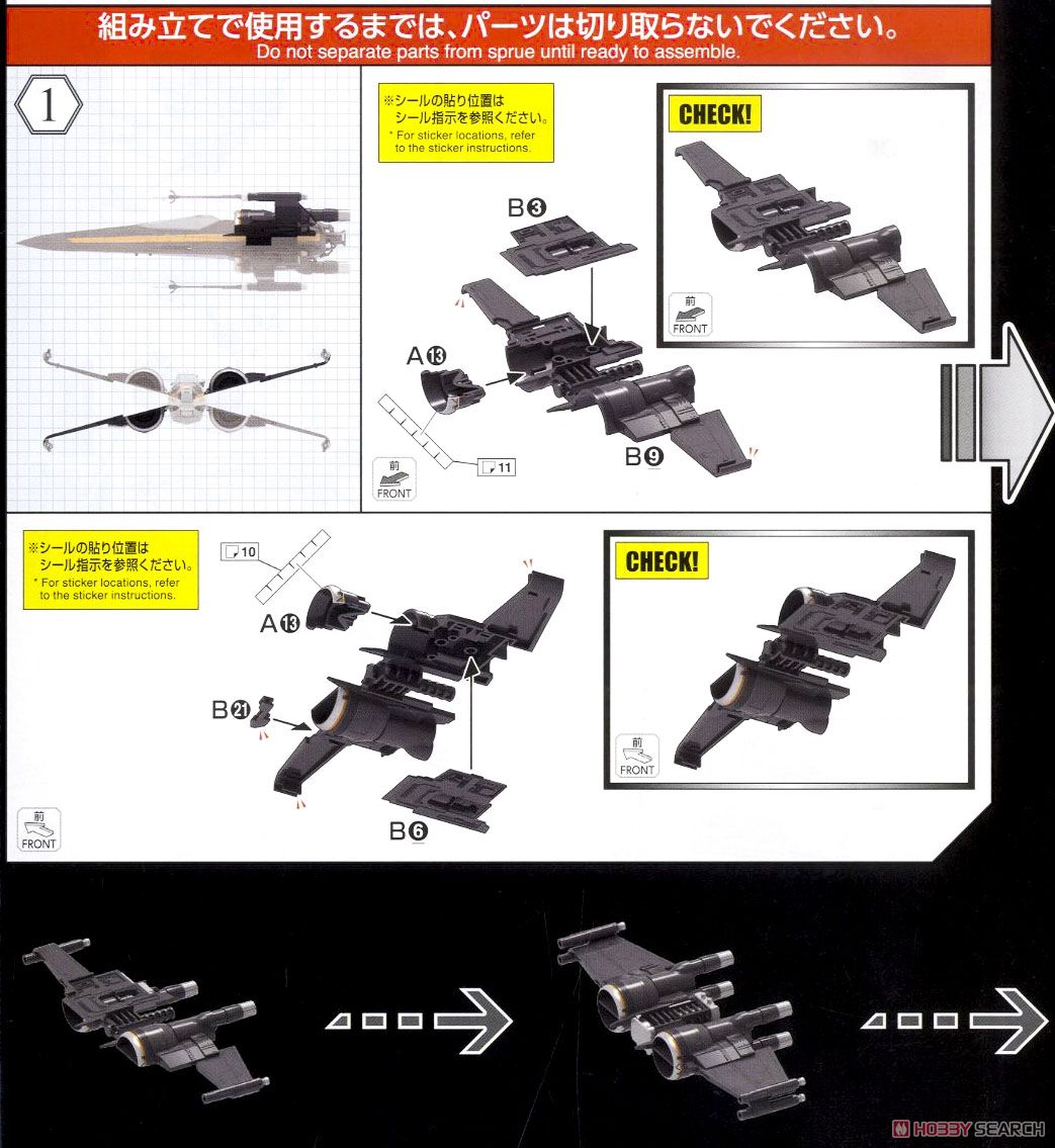 1/72 ブーステッド・Xウイング・ファイター ポー専用機 (プラモデル) 設計図1