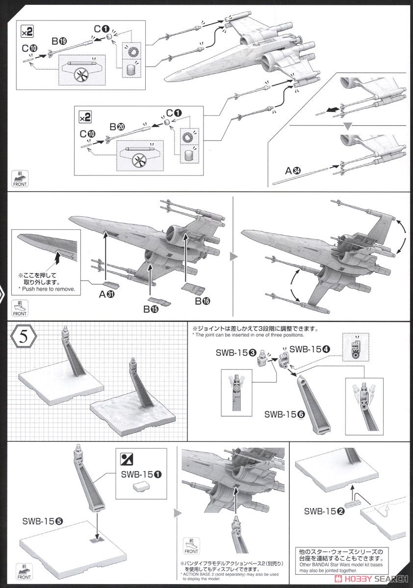 1/72 ブーステッド・Xウイング・ファイター ポー専用機 (プラモデル) 設計図6