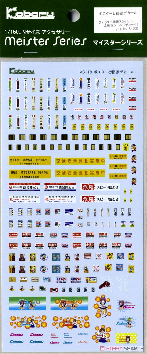 ポスターと看板デカール (鉄道模型) 商品画像2