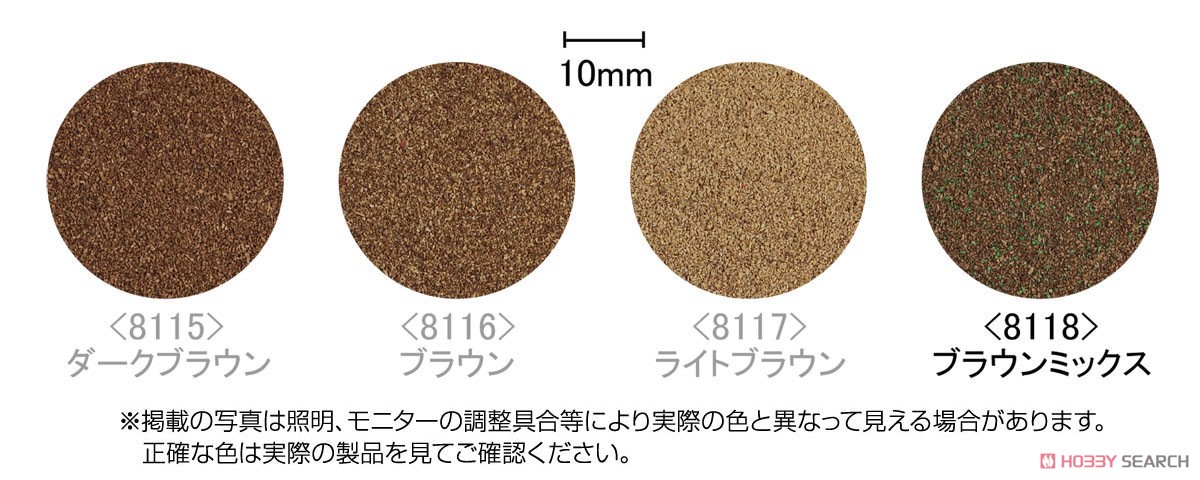 カラーパウダー (ブラウンミックス) (45g) (鉄道模型) 商品画像1