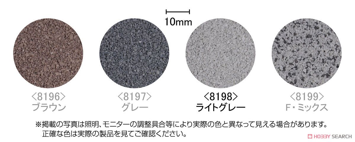 シーナリーバラスト (ライトグレー) (170g) (鉄道模型) 商品画像1