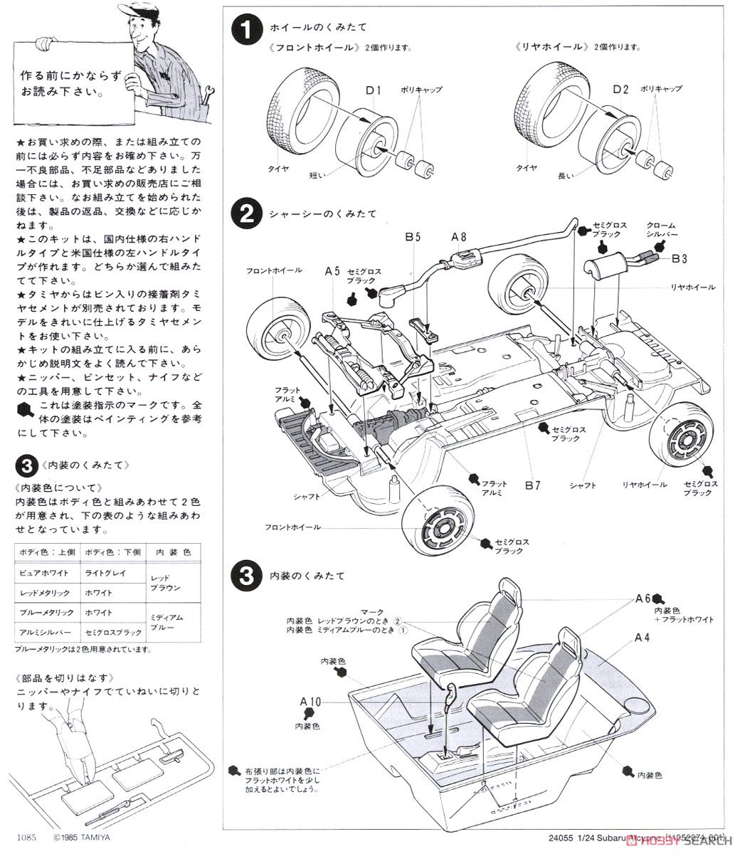 スバル・アルシオーネ 4WD・VRターボ (プラモデル) 設計図1