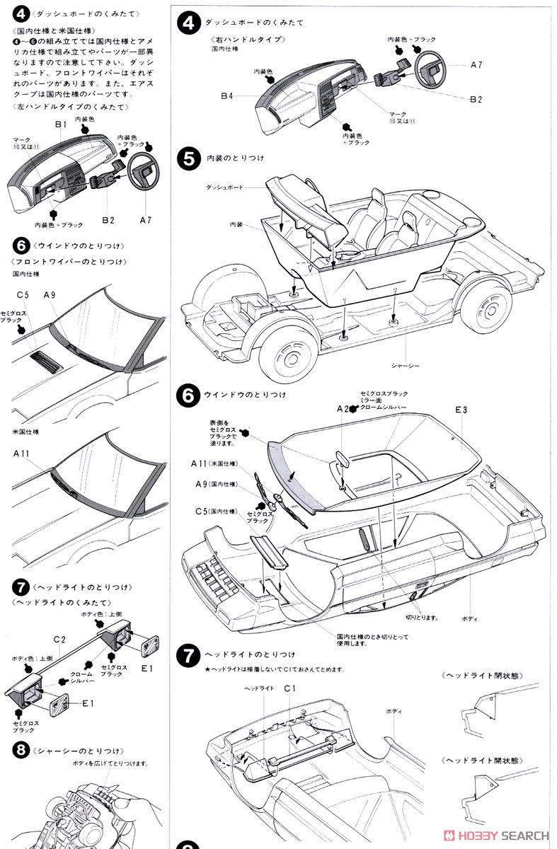 スバル・アルシオーネ 4WD・VRターボ (プラモデル) 設計図2