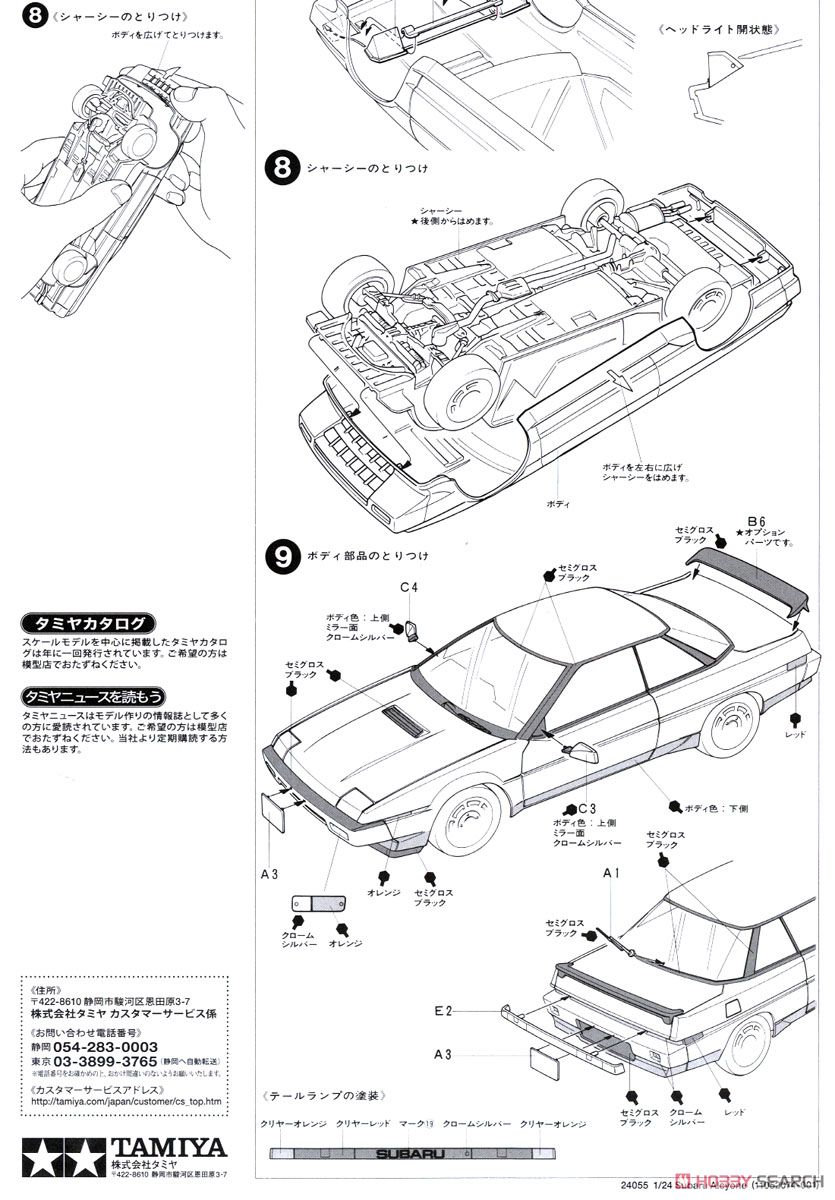 スバル・アルシオーネ 4WD・VRターボ (プラモデル) 設計図3