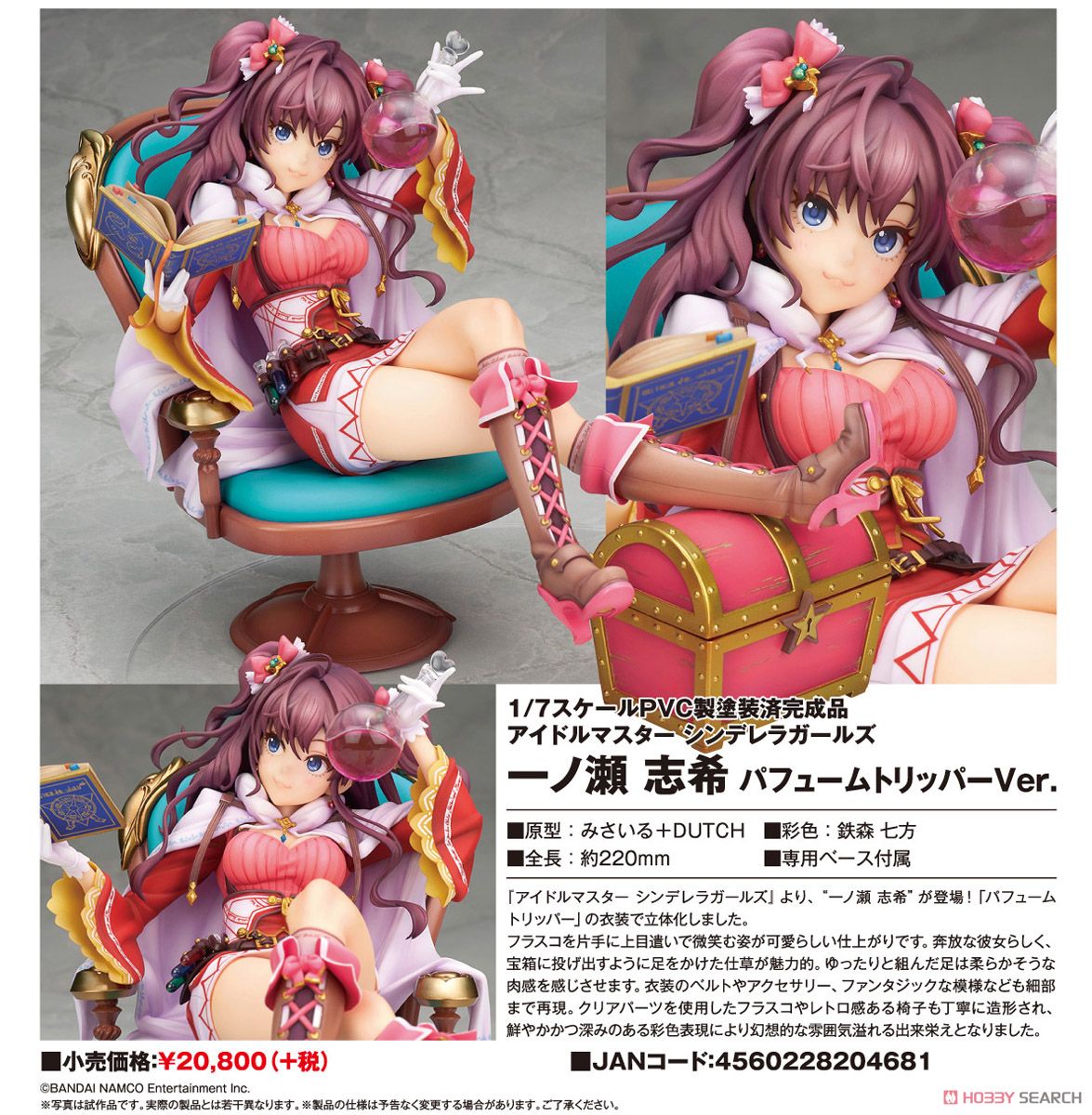 一ノ瀬志希 パフュームトリッパーVer. (フィギュア) 商品画像10