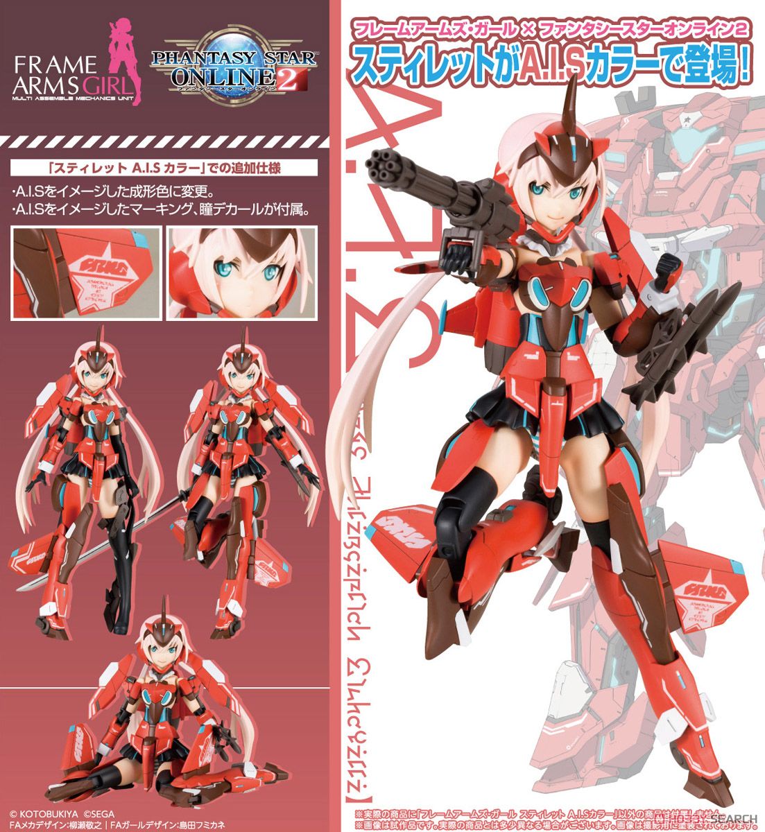 Frame Arms Girl Stylet A.I.S Color (Plastic model) Item picture11