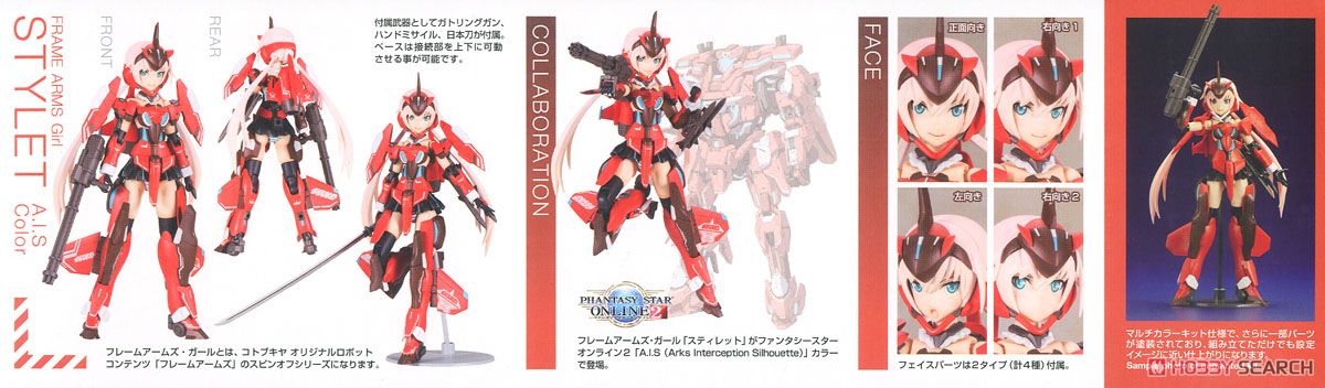 Frame Arms Girl Stylet A.I.S Color (Plastic model) Item picture12