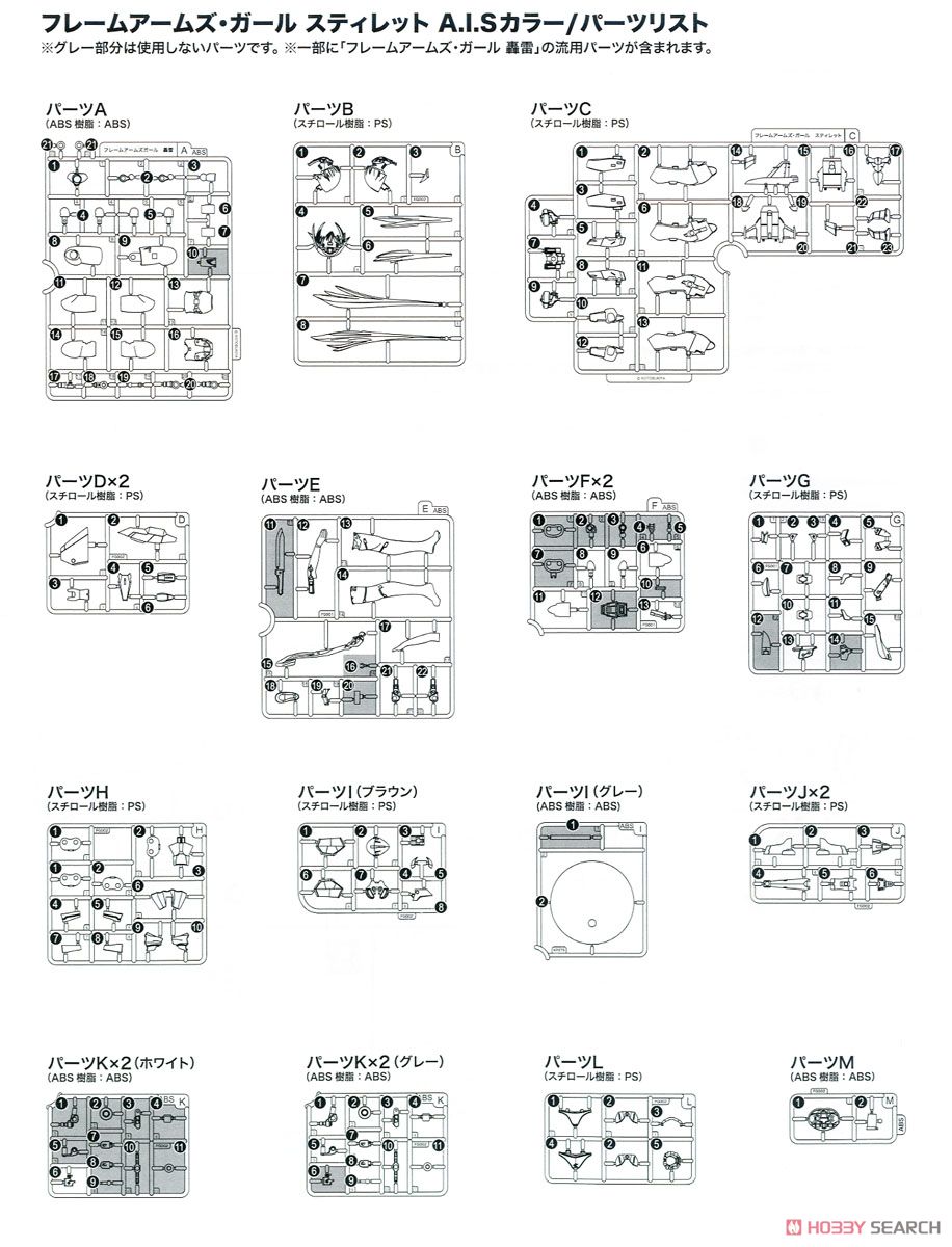 Frame Arms Girl Stylet A.I.S Color (Plastic model) Assembly guide10