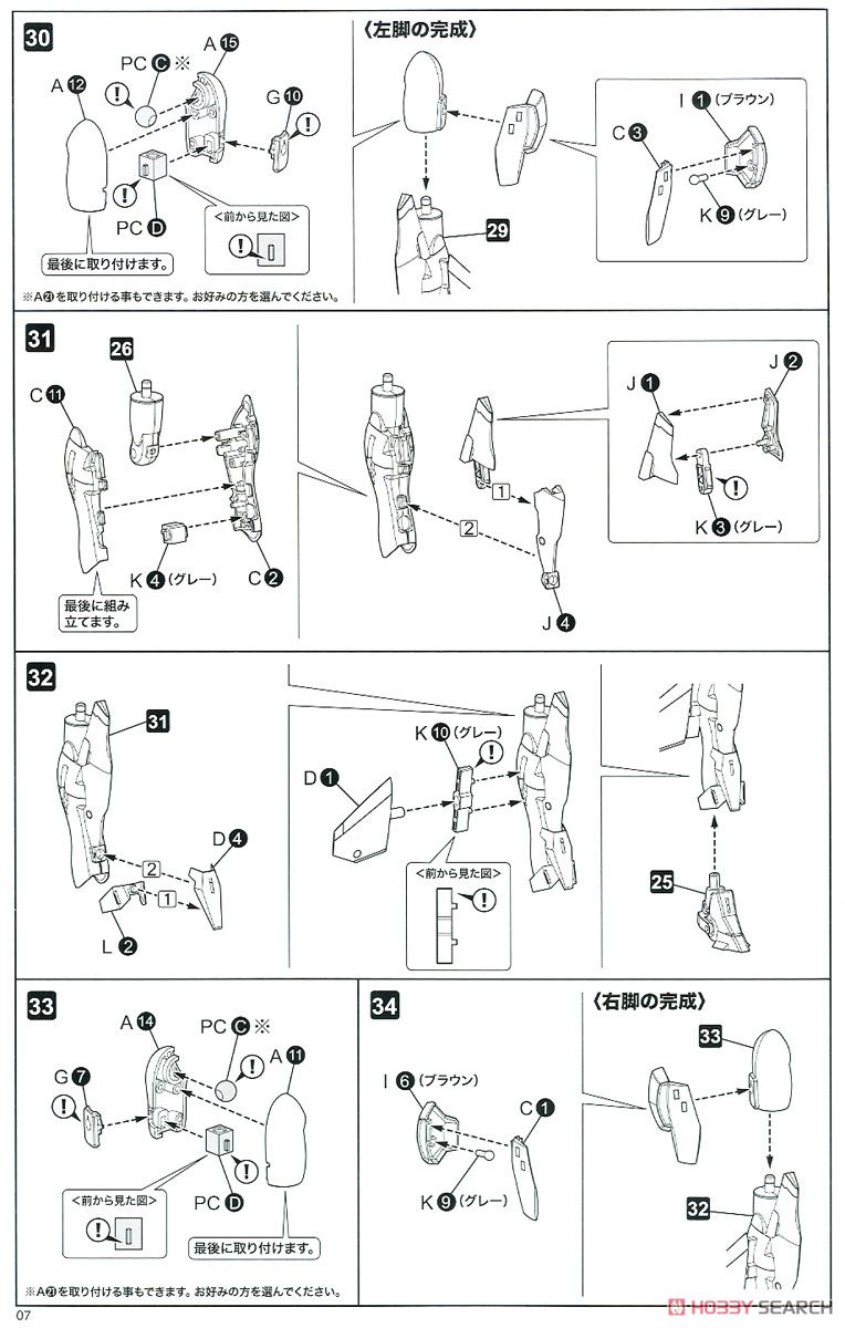 Frame Arms Girl Stylet A.I.S Color (Plastic model) Assembly guide5