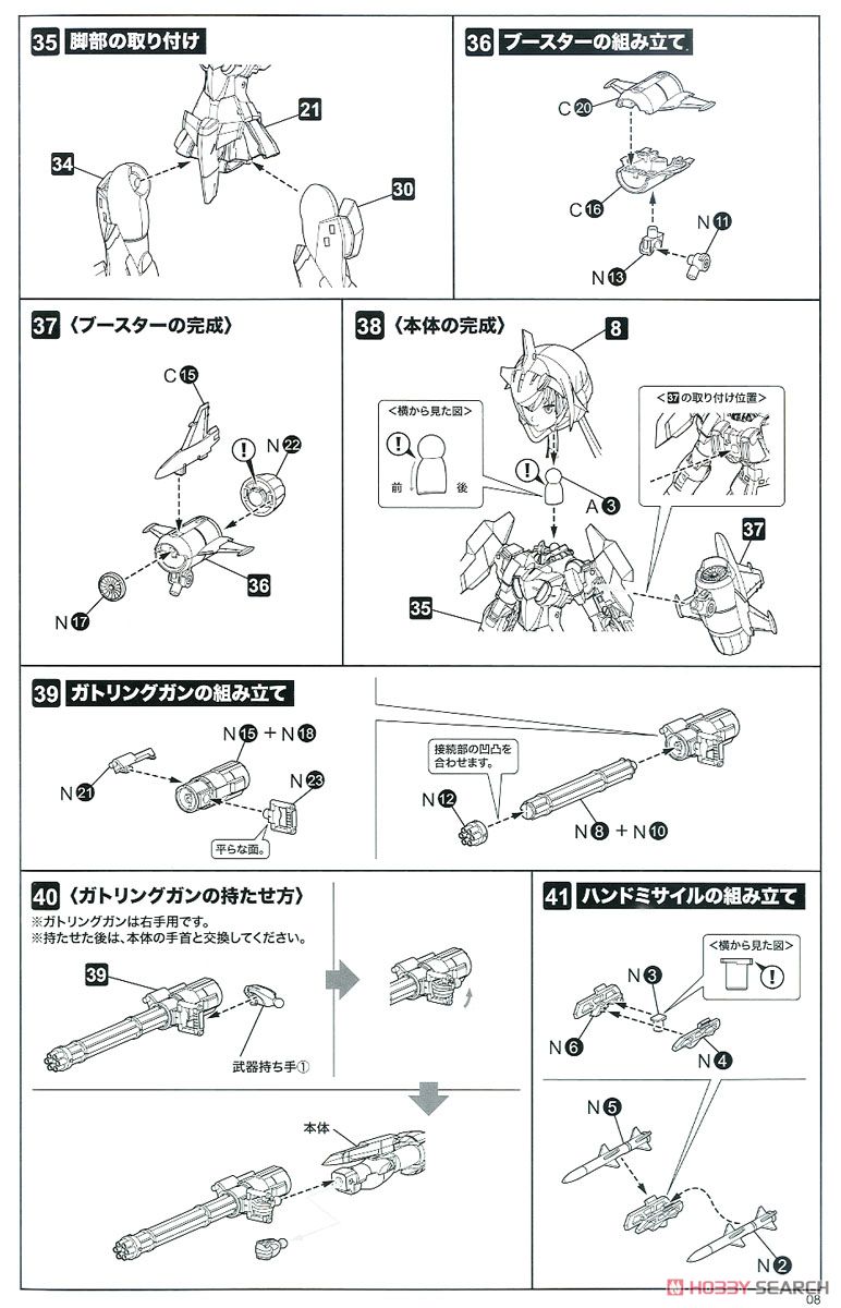 Frame Arms Girl Stylet A.I.S Color (Plastic model) Assembly guide6