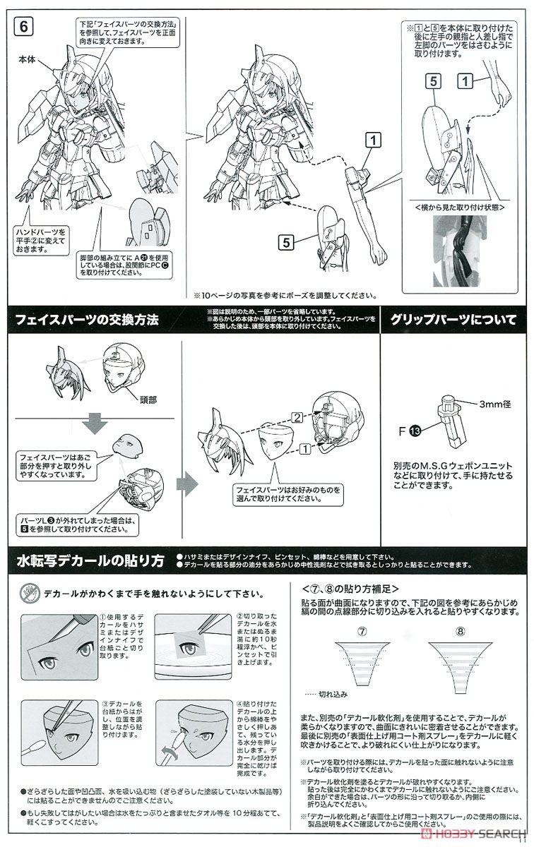 Frame Arms Girl Stylet A.I.S Color (Plastic model) Assembly guide9
