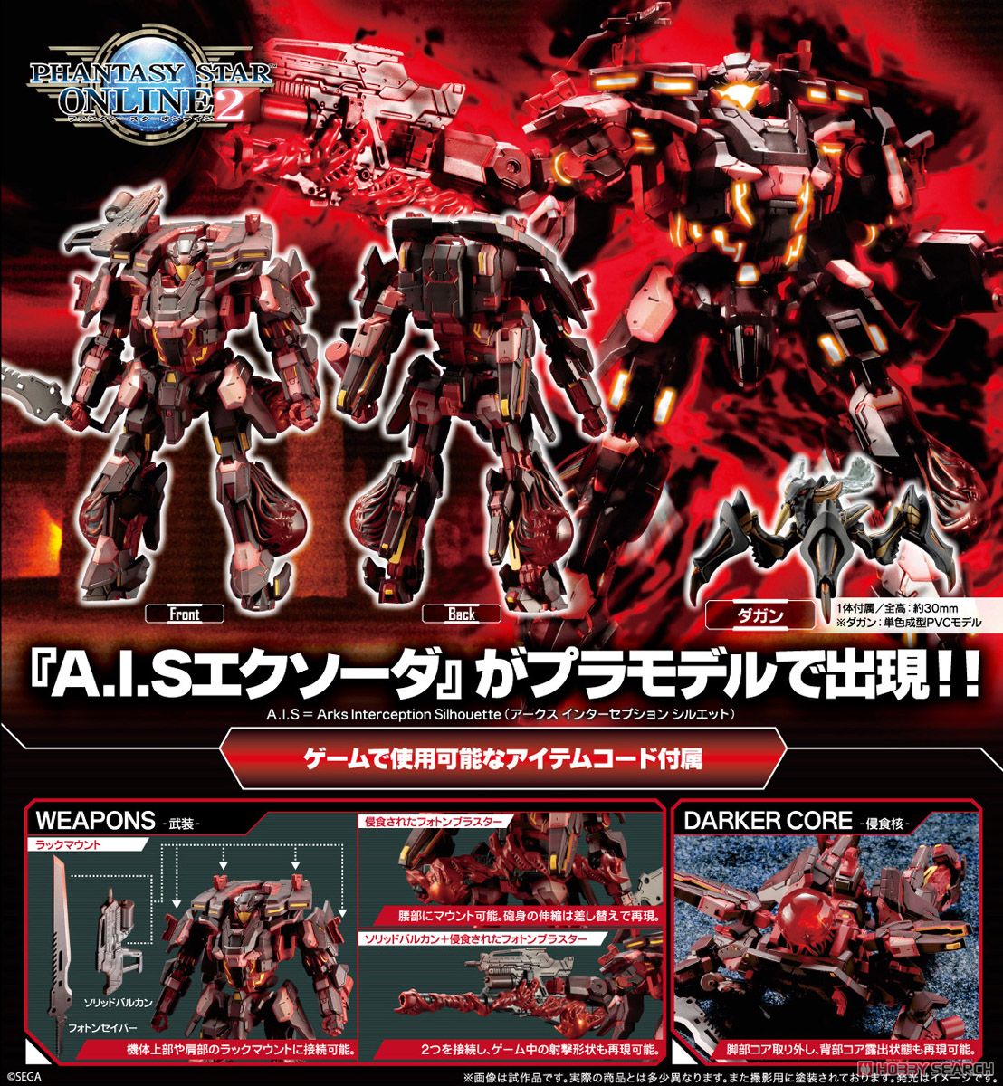 A.I.S Exord (Plastic model) Other picture2