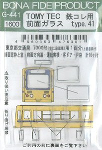 TOMYTEC 鉄コレ用ガラス Type.41 (東京都交通局7000形(主に冷改車)用) (1両分) (上級者向け) (鉄道模型)