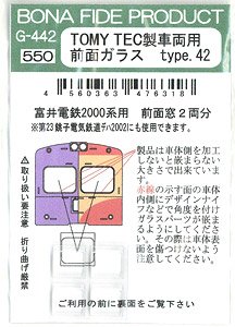 TOMYTEC 鉄コレ用ガラス Type.42 (富井電鉄2000系用) (2両分) (鉄道模型)