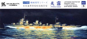 特型駆逐艦II型 天霧 (プラモデル)