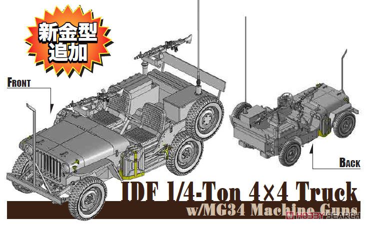 イスラエル国防軍 IDF 1/4トン 4×4トラック w/MG34機関銃 (プラモデル) その他の画像11