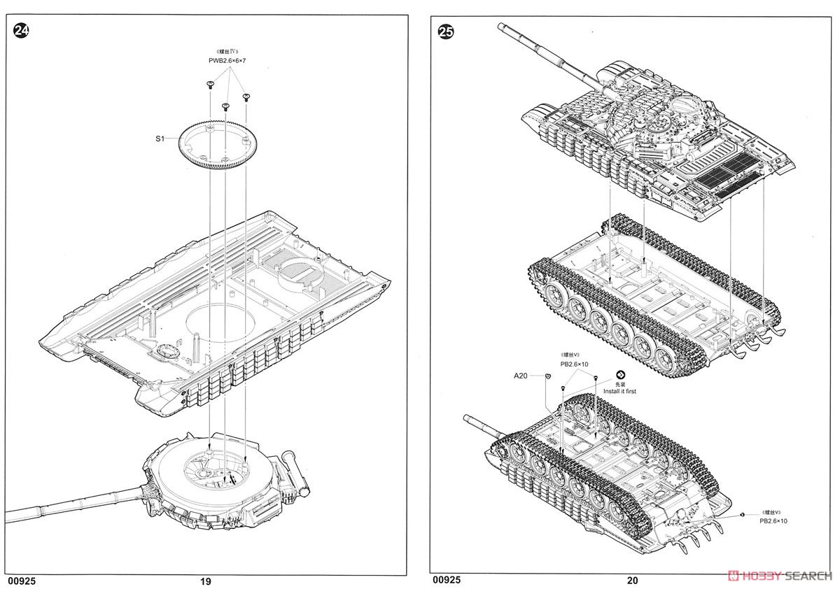 ソビエト軍 T-72B/B1 主力戦車 (プラモデル) 設計図16