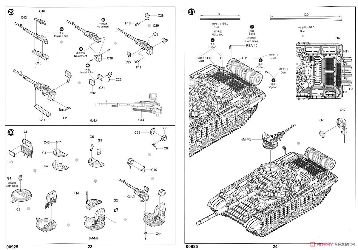 ソビエト軍 T-72B/B1 主力戦車 (プラモデル) 設計図18