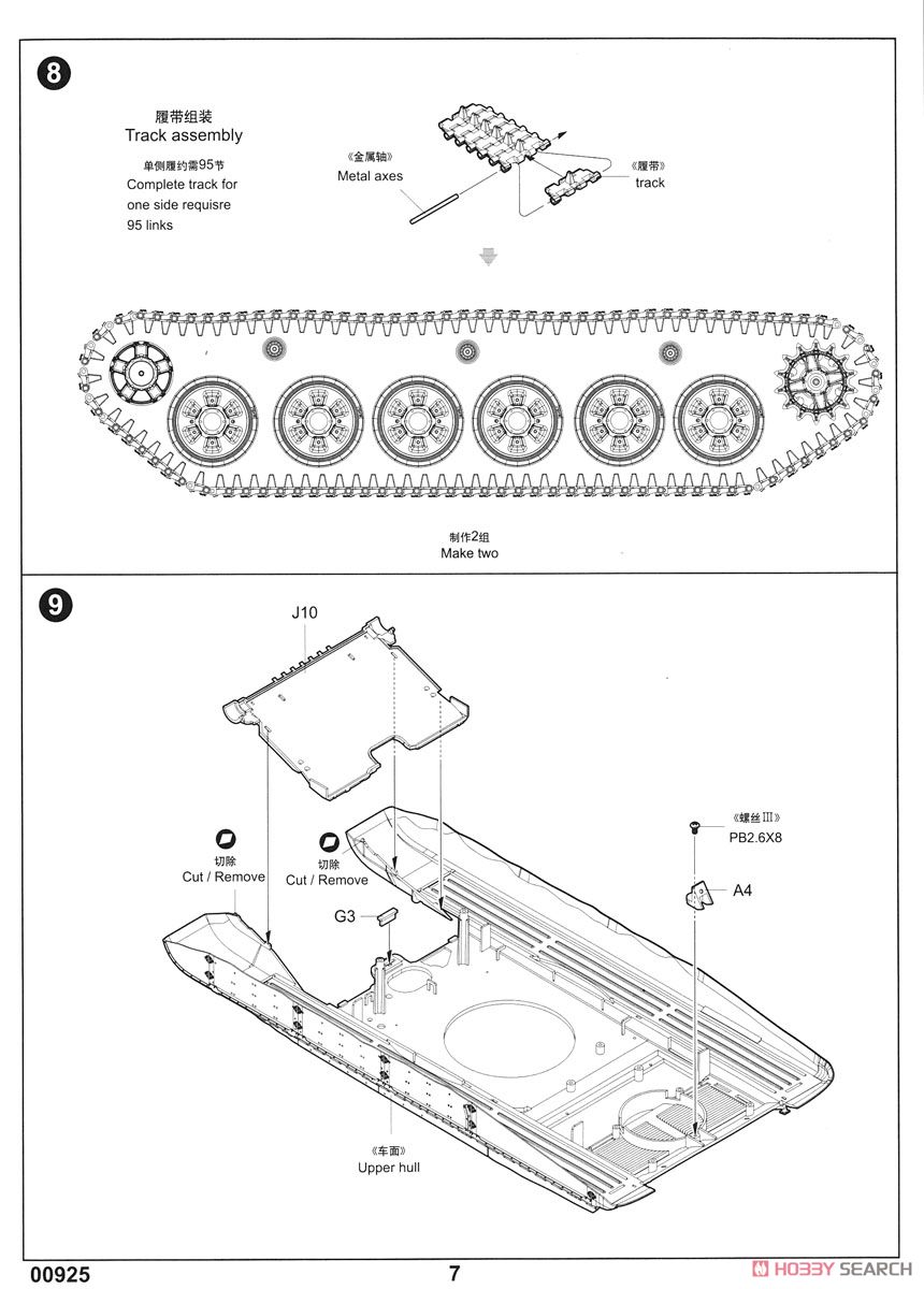 ソビエト軍 T-72B/B1 主力戦車 (プラモデル) 設計図4