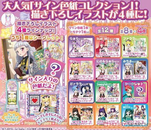 アイドルタイムプリパラ サイン色紙コレクション6 10個セット (食玩) 商品画像1