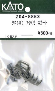 [ Assy Parts ] Skirt for KURO380-7 Yakumo (10 Pieces) (Model Train)