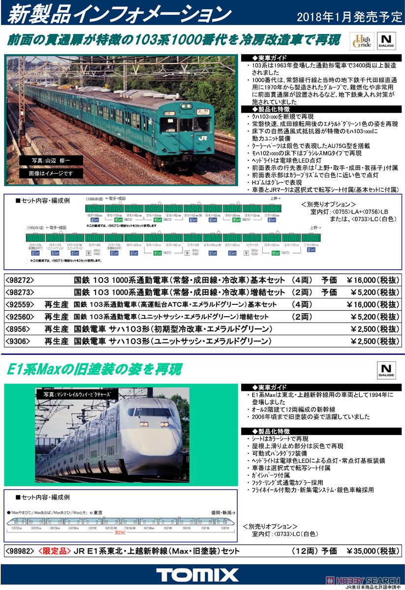 【限定品】 JR E1系 東北・上越新幹線 (Max・旧塗装) セット (12両セット) (鉄道模型) 解説1