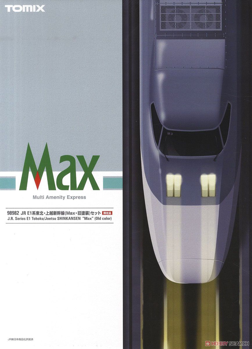 【限定品】 JR E1系 東北・上越新幹線 (Max・旧塗装) セット (12両セット) (鉄道模型) パッケージ1