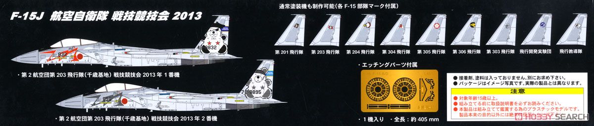 F-15J 航空自衛隊 戦技競技会 2013 エッチングパーツ付き (プラモデル) その他の画像2