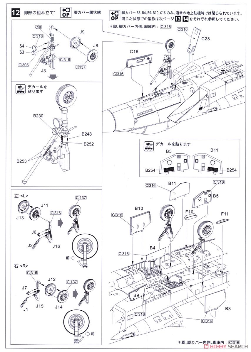 F-15J 航空自衛隊 戦技競技会 2013 エッチングパーツ付き (プラモデル) 設計図10