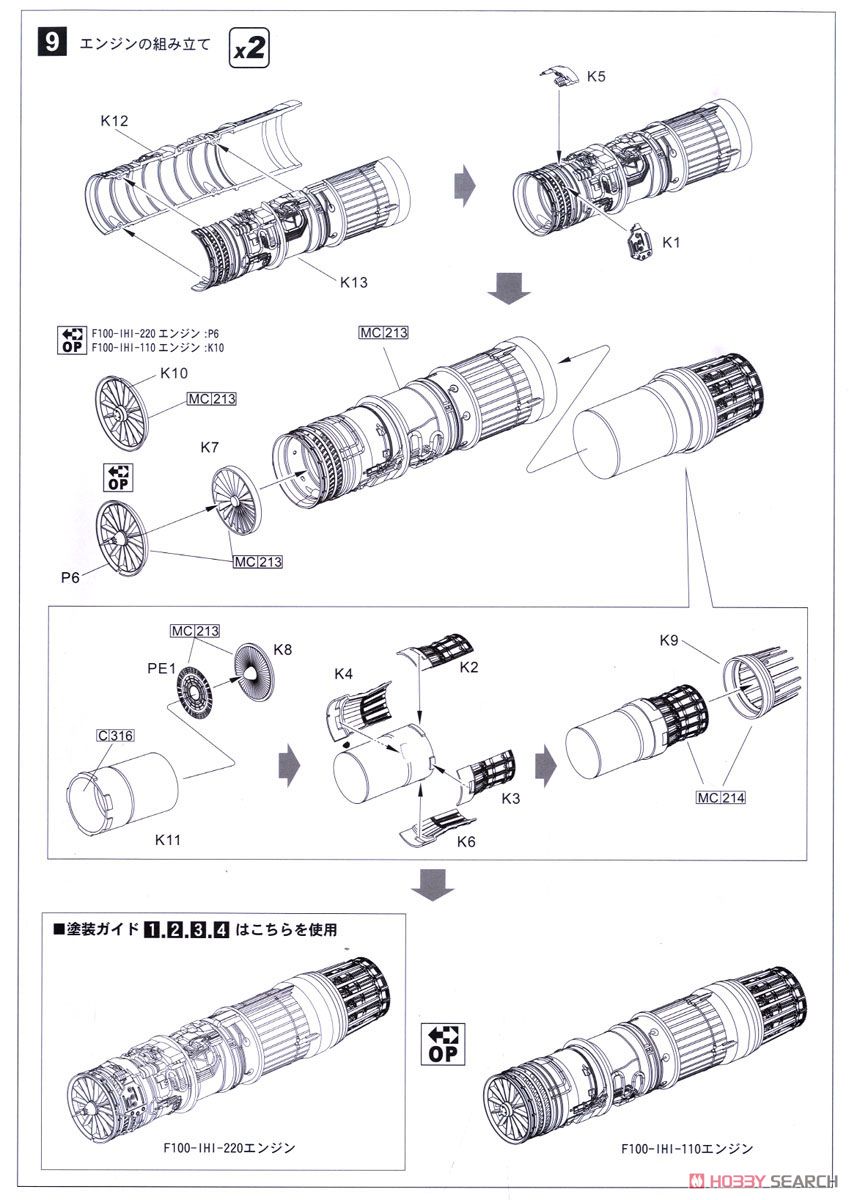 F-15J 航空自衛隊 戦技競技会 2013 エッチングパーツ付き (プラモデル) 設計図7 モーダル