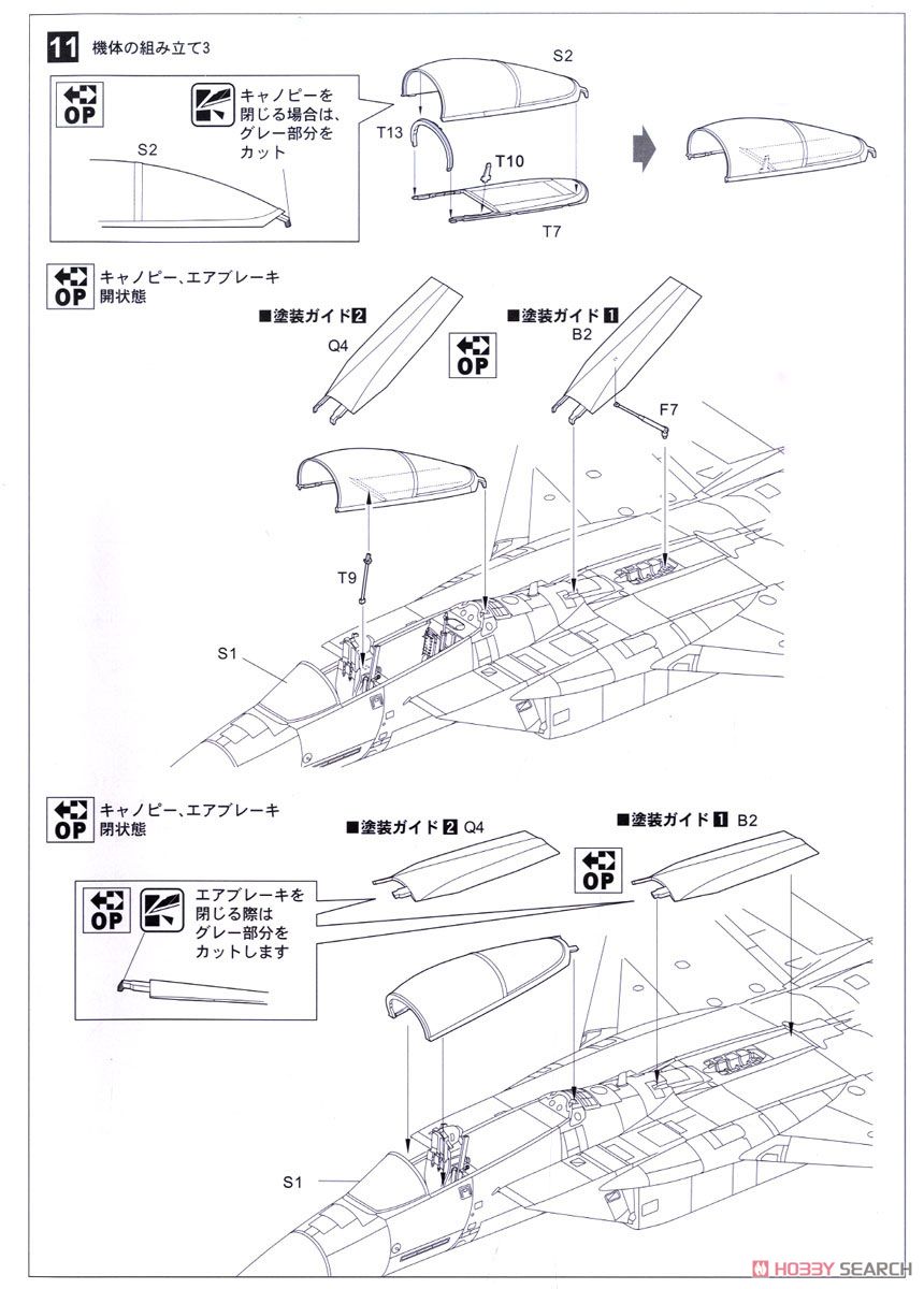 F-15J 航空自衛隊 戦技競技会 2013 エッチングパーツ付き (プラモデル) 設計図9 モーダル