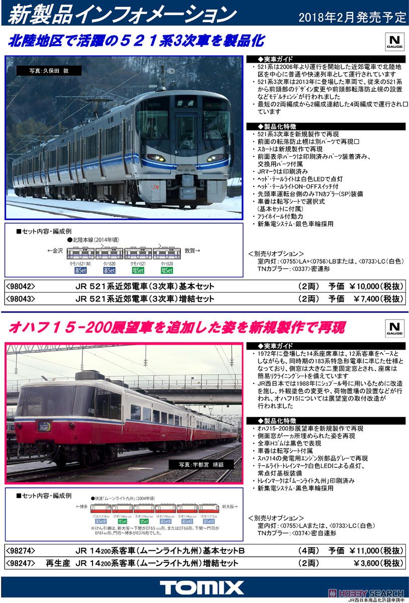 JR 14-200系客車 (ムーンライト九州) 基本セットB (基本・4両セット) (鉄道模型) 解説1