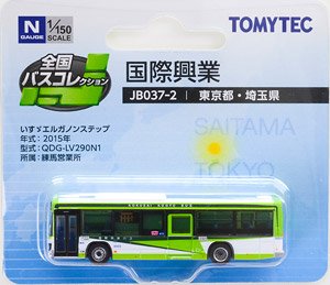 全国バスコレクション [JB037-2] 国際興業 (東京都・埼玉県) (鉄道模型)