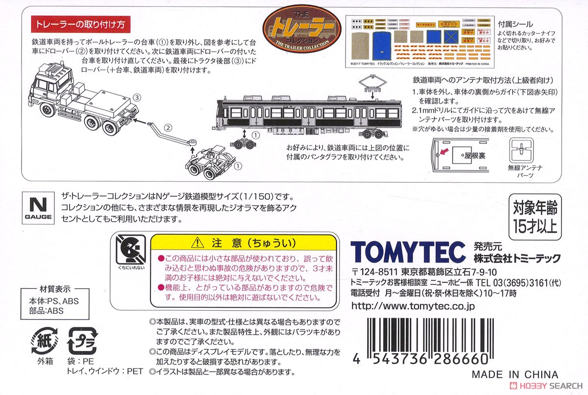 The Trailer Collection Railway Vehicle Land Transportation - Set A (Mitsubishi Fuso FV Tractor + Pole Trailer) (Model Train) その他の画像2