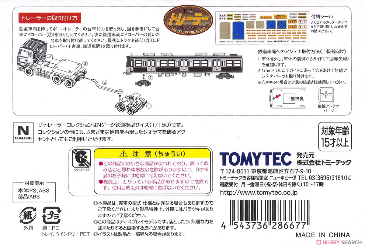 ザ・トレーラーコレクション 鉄道車両陸送 - セットB (UDトラックス クオン トラクタ + ポールトレーラー) (鉄道模型) その他の画像3