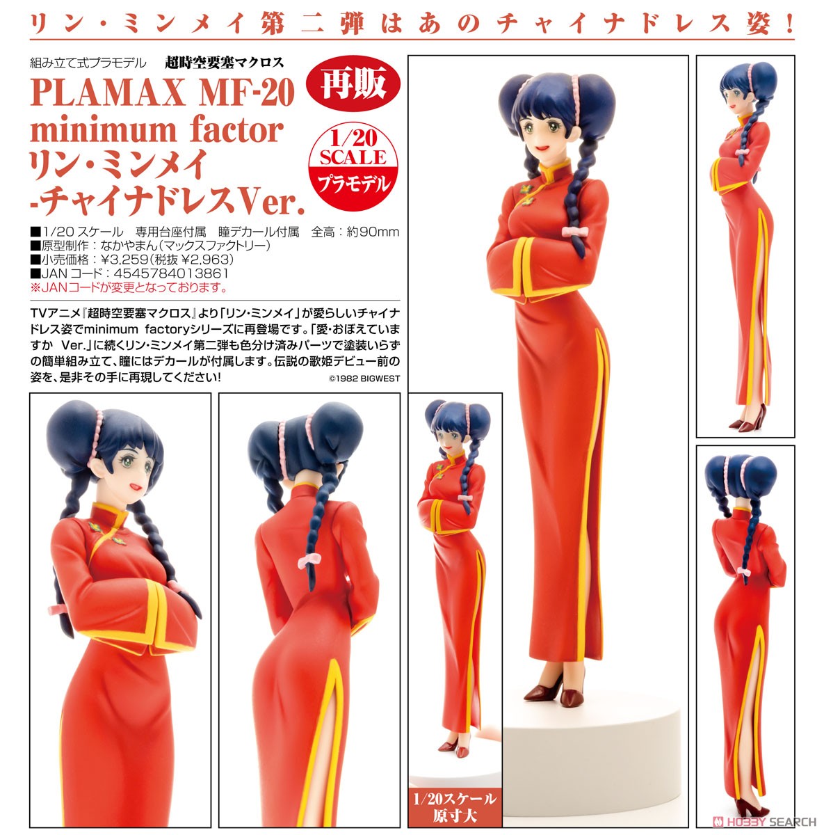 Plamax MF-20: minimum factory Lynn Minmay Chinese Dress Ver. (Plastic model) Item picture6