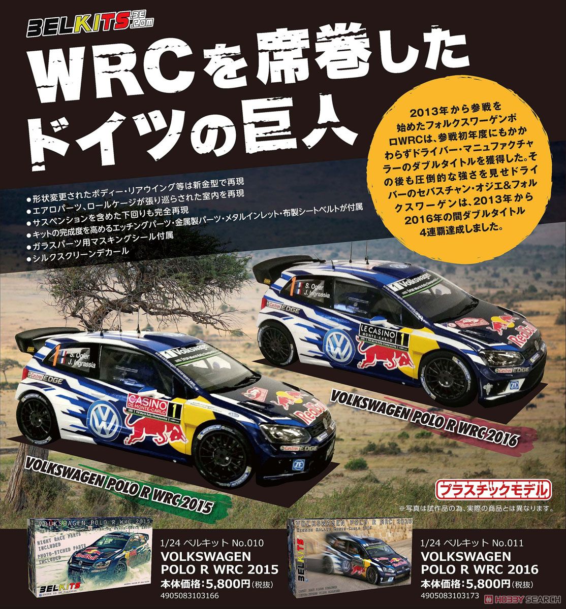 ベルキット No.11 VOLKSWAGEN POLO R WRC 2016 (プラモデル) その他の画像1