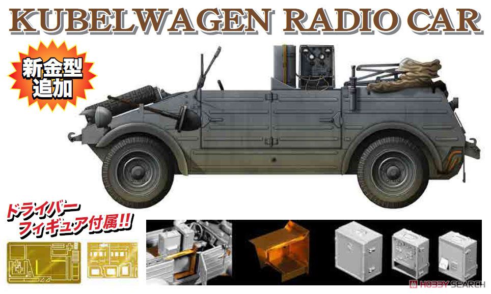 WW.II ドイツ軍 キューベルワーゲン 無線車 (プラモデル) その他の画像2