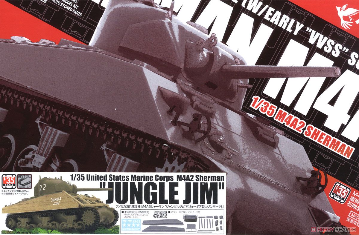 アメリカ海兵隊仕様 M4A2 シャーマン `ジャングルジム` バリューギア付 (プラモデル) パッケージ1