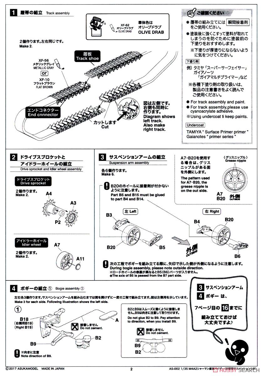 アメリカ海兵隊仕様 M4A2 シャーマン `ジャングルジム` バリューギア付 (プラモデル) 設計図1