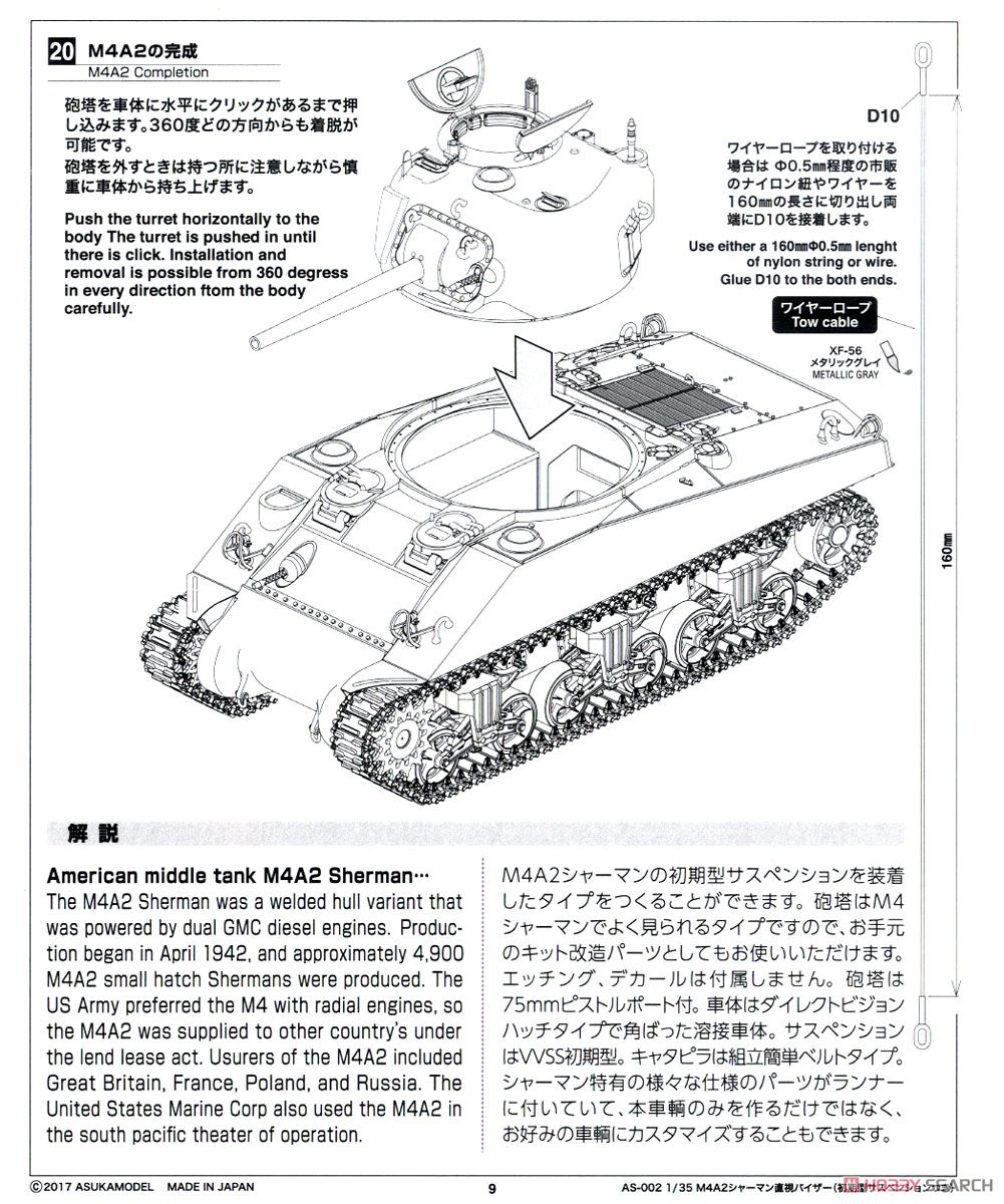 アメリカ海兵隊仕様 M4A2 シャーマン `ジャングルジム` バリューギア付 (プラモデル) 設計図8