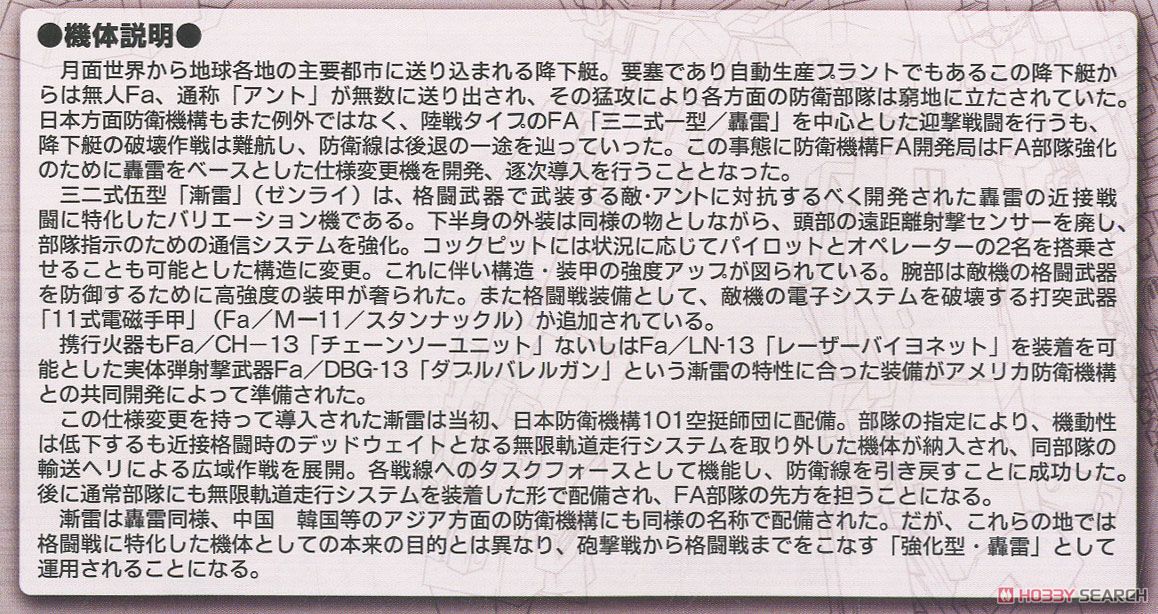 Type 32-5 Zenrai:RE (Plastic model) 解説2 Modal