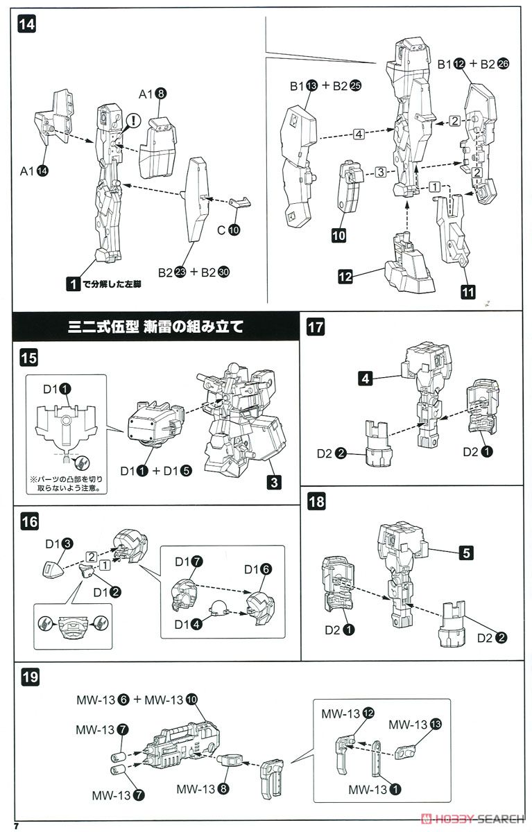 Type 32-5 Zenrai:RE (Plastic model) Assembly guide4