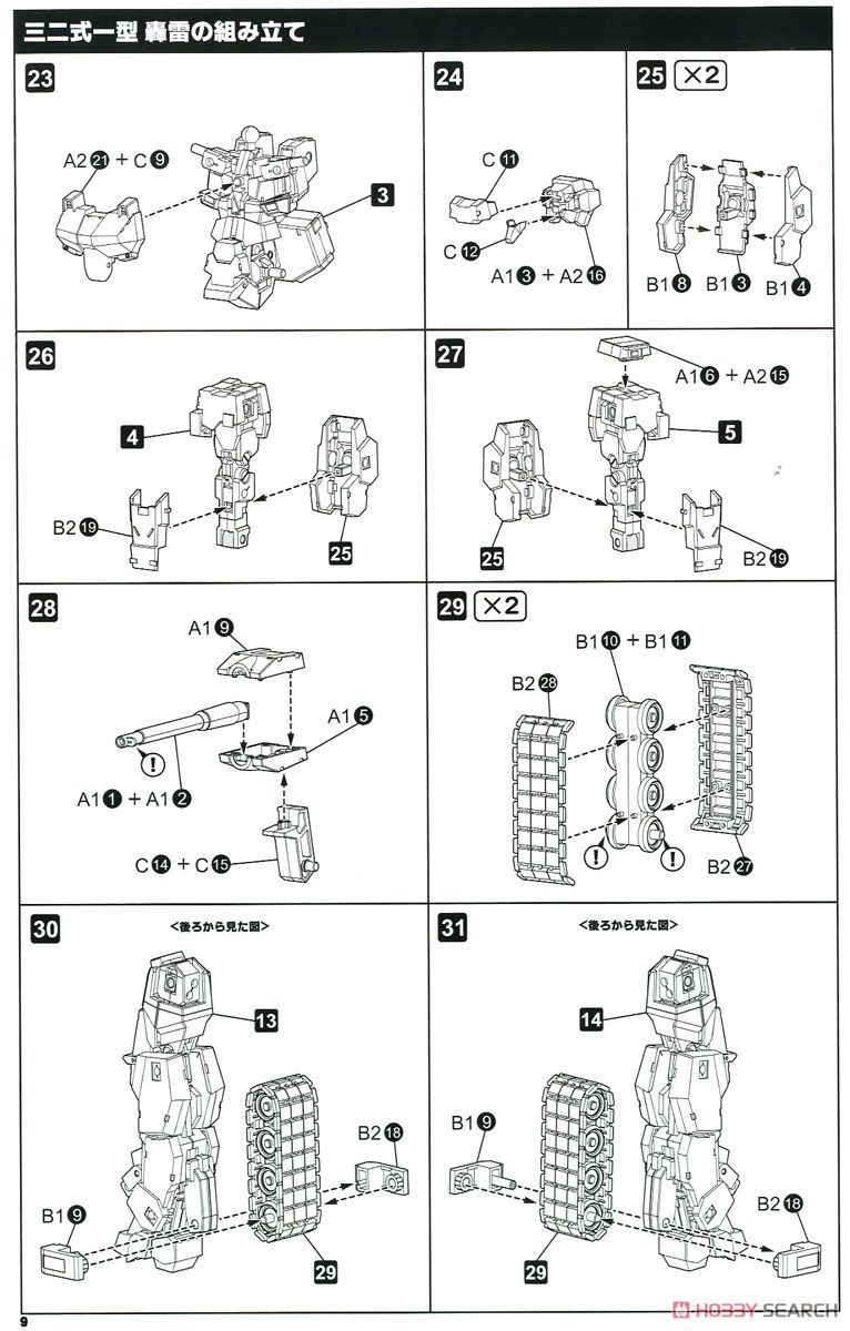 Type 32-5 Zenrai:RE (Plastic model) Assembly guide6