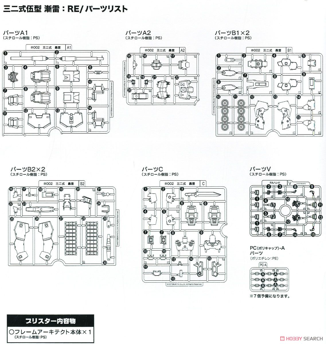 Type 32-5 Zenrai:RE (Plastic model) Assembly guide8